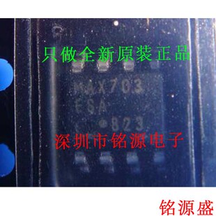 【铭源电子】全新原装 MAX703ESA+T MAX703ESA MAX703 SOP8 芯片