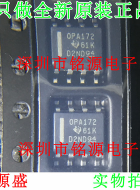 【铭源电子】全新原装 OPA172IDR OPA172ID OPA172 SOP8 假一赔十