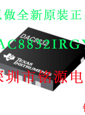【铭源电子】全新原装正品 DAC8832IRGYR DAC8832IRGYT QFN14芯片