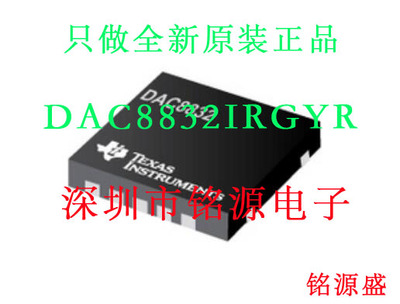 【铭源电子】全新原装正品 DAC8832IRGYR DAC8832IRGYT QFN14芯片
