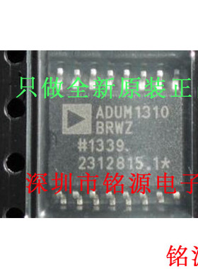 【铭源电子】全新原装 ADUM1310BRWZ ADUM1310 SOP16 芯片 可开票