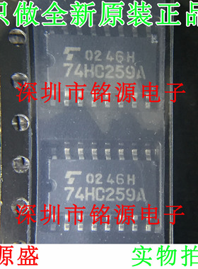 铭源盛 全新原装正品 TC74HC259AF TC74HC259 74HC259A SOP16芯片