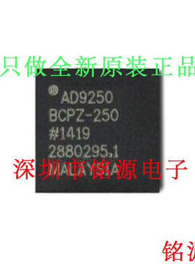 铭源盛 全新原装 AD9250BCPZ-250 AD9250BCPZ AD9250 LFCSP48芯片