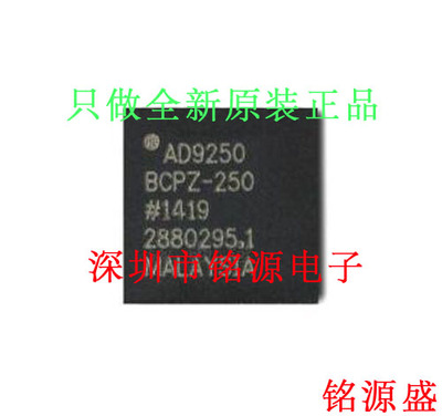 铭源盛 全新原装 AD9250BCPZ-250 AD9250BCPZ AD9250 LFCSP48芯片