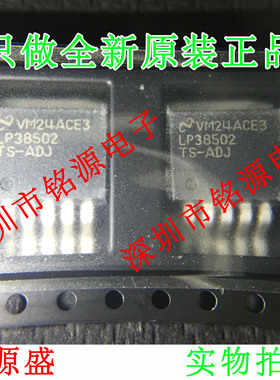 【铭源电子】LP38502TSX-ADJ LP38502TS-ADJ LP38502 TO-263-5