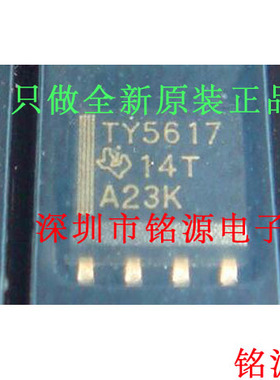 【铭源电子】TLV5617AIDR TLV5617AID TLV5617 丝印TY5617 SOP8