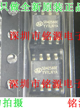 【铭源电子】全新原装正品 SD42560E SD42560 SOP8 可编程 芯片