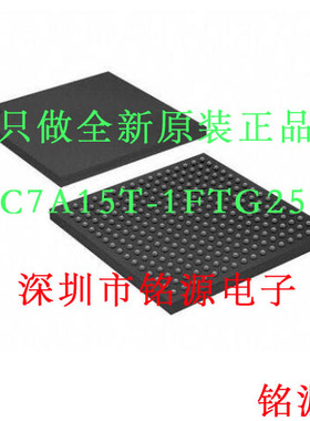 【铭源电子】全新原装 XC7A15T-1FTG256I XC7A15T BGA256 芯片