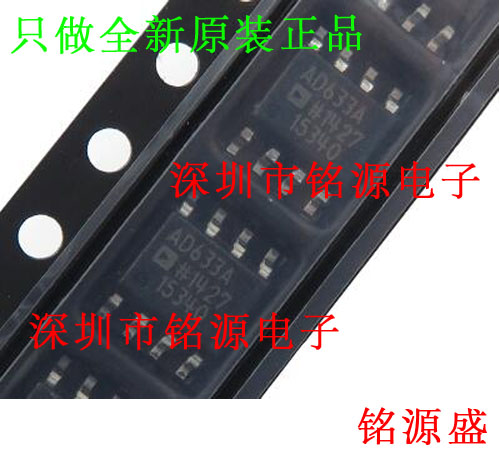 【铭源电子】全新原装 AD633ARZ AD633AR AD633A AD633 SOP8 芯片