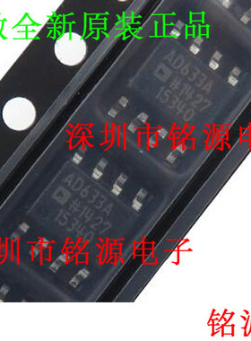 【铭源电子】全新原装 AD633ARZ AD633AR AD633A AD633 SOP8 芯片