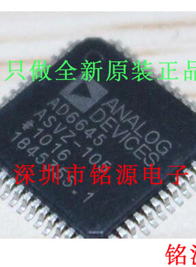 铭源盛 全新 AD6645ASQZ-105 AD6645ASQ-105 AD6645 LQFP52 芯片