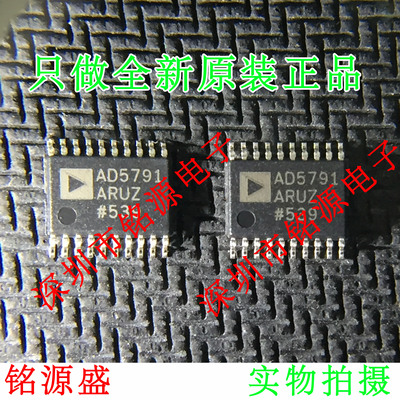 铭源盛 全新AD5791ARUZ AD5791ARU AD5791 TSSOP20数模转换器芯片
