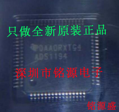 铭源盛 全新原装 ADS1194CPAGR ADS1194CPAG ADS1194 TQFP64 芯片