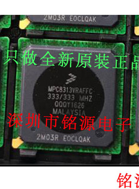 【铭源电子】全新原装正品 MPC8313VRAFFC 333MHZ BGA516 芯片