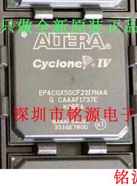【铭源电子】全新 EP4CGX50CF23I7N EP4CGX50CF23I7 BGA484 芯片