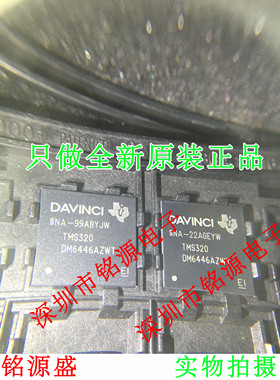 铭源盛 全新 TMS320DM6446AZWTA TMS320DM6446AZWT BGA361 芯片