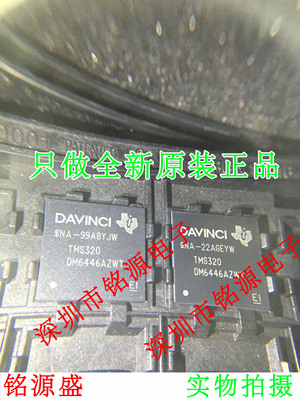 铭源盛 全新 TMS320DM6446AZWTA TMS320DM6446AZWT BGA361 芯片
