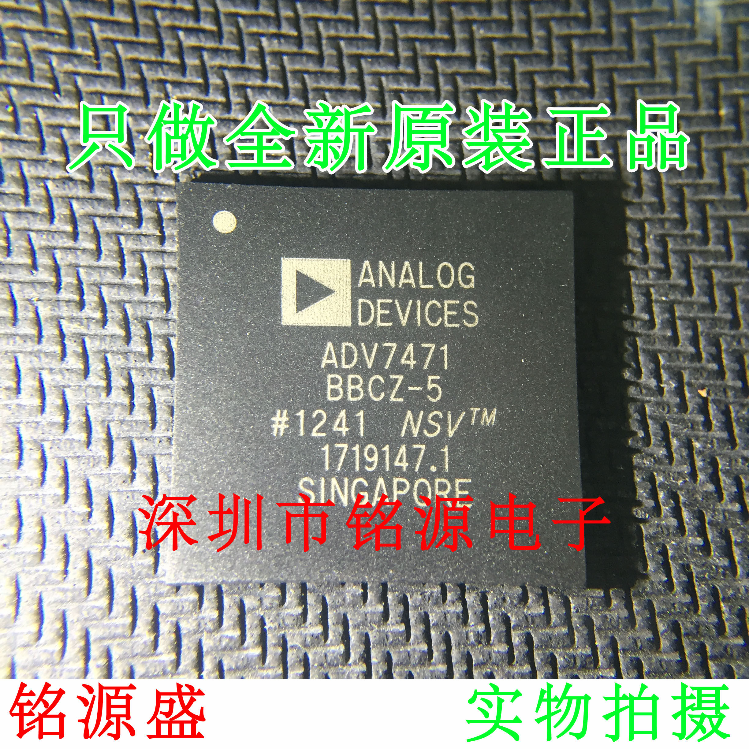 铭源盛 全新原装 ADV7471BBCZ-5 ADV7471BBCZ ADV7471 BGA 芯片