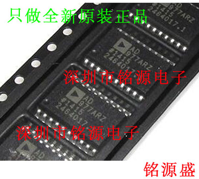 铭源盛 全新原装正品 AD977ARZ AD977AR AD977A AD977 SOP20 芯片