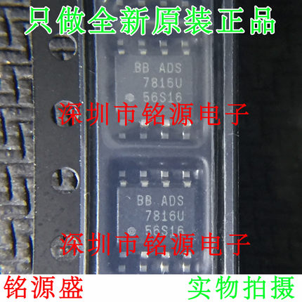 【铭源电子】全新原装正品 ADS7816UB ADS7816U ADS7816 SOP8芯片