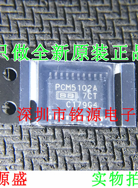 铭源盛 PCM5102APWR PCM5102APW PCM5102A PCM5102 TSSOP20 芯片