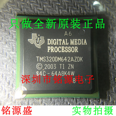铭源盛 全新原装 TMS320DM642AZDKA6 TMS320DM642AZDK BGA548芯片