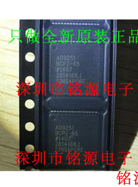 铭源盛 全新原装 AD9251BCPZ-65 AD9251BCPZ AD9251 LFCSP64 芯片