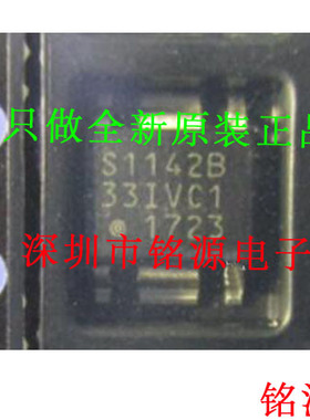 【铭源电子】全新原装 S1142B33 S1142B HSOP8 假一赔十 可开票