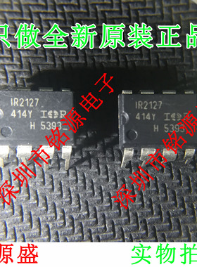 铭源盛 全新原装正品 IR2127PBF IR2127 DIP8 直插 驱动 IC 芯片