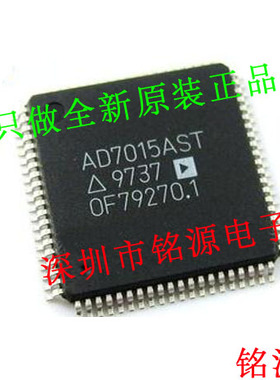 铭源盛 全新原装正品 AD7015AST AD7015 QFP80 芯片