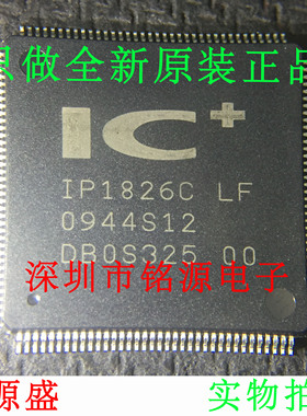 铭源盛 全新原装正品 IP1826C-LF IP1826C IP1826 QFP144 芯片