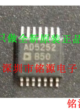 铭源盛 全新原装 AD5252BRUZ50 AD5252BRU50 AD5252 TSSOP14 芯片