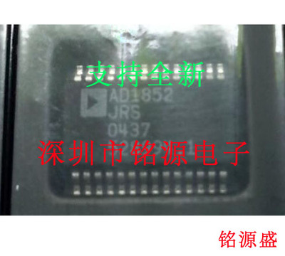 铭源盛 全新原装正品 AD1852JRSZ AD1852JRS AD1852 SSOP28 芯片