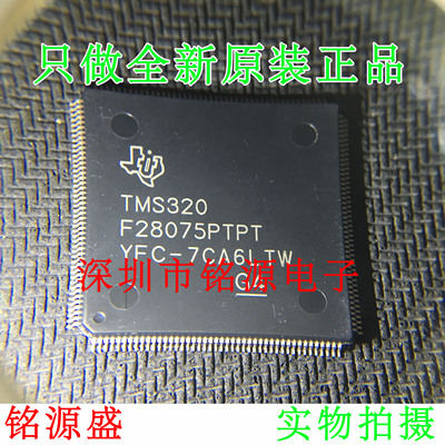 电子全新tms320f28075ptpt芯片