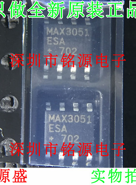 【铭源电子】全新 MAX3051ESA+T MAX3051ESA MAX3051 SOP8 芯片
