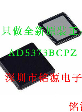 铭源盛 全新原装正品 AD5373BCPZ AD5373BCP AD5373 LFCSP64 芯片