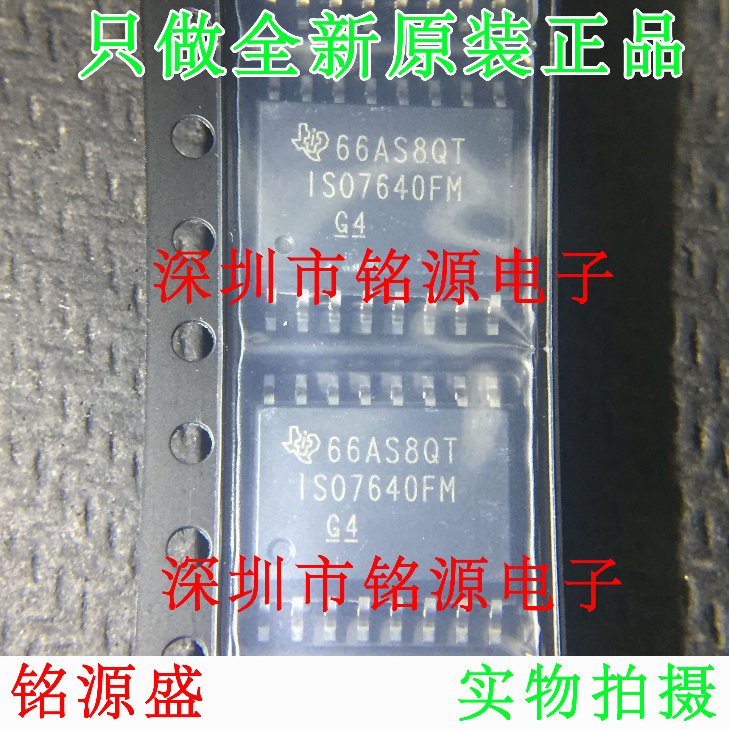 铭源盛 全新原装 ISO7640FMDWR ISO7640FMDW ISO7640FM SOP16芯片