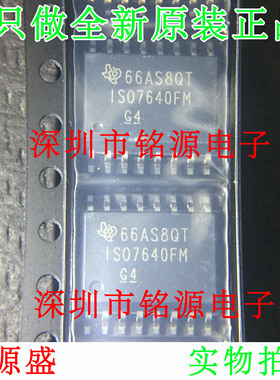 铭源盛 全新原装 ISO7640FMDWR ISO7640FMDW ISO7640FM SOP16芯片