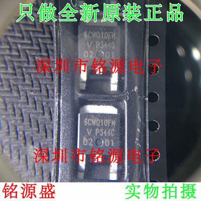 【铭源电子】全新 6CWQ10FNPBF 6CWQ10FN TO-252 假一赔十 芯片