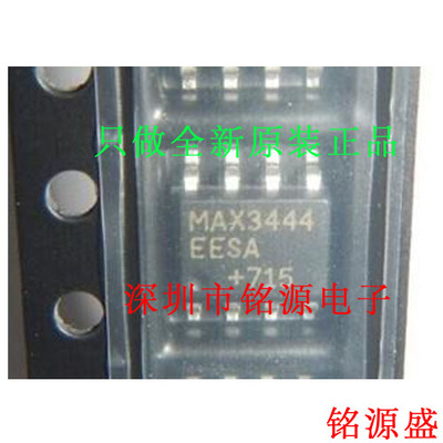 【铭源电子】全新 MAX3444EESA+T MAX3444EESA MAX3444E SOP8芯片