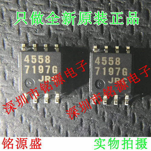 全新原装正品 NJM4558M-TE1 NJM4558M NJM4558 丝印4558 SOP8芯片