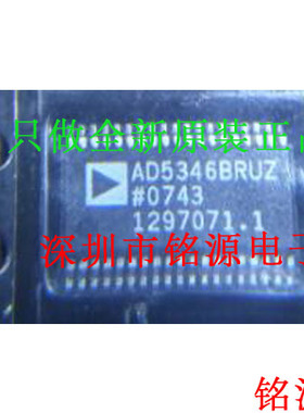 全新原装 AD5346BRUZ AD5346BRU AD5346 TSSOP38 数模转换器 芯片