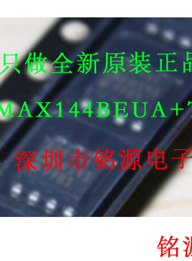 【铭源电子】MAX144BEUA+T MAX144BEUA MAX144 144BEUA MSOP8芯片