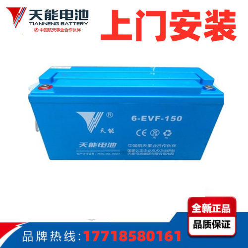 天能6-EVF-150 12V150AH奇瑞 宝雅 丽驰电动汽车免维护动力蓄电池