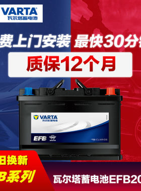 瓦尔塔efb启停电瓶适配奥迪a3408