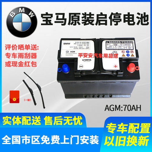 原装AGM70启停电瓶汽车 1系3系X1迷你218蓄电池原装电瓶