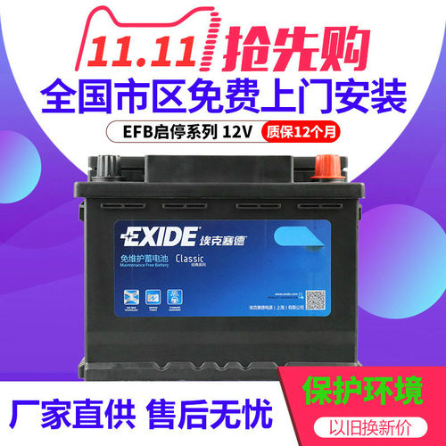 EXIDE埃克塞德60AH蓄电池EFB启停进口车国产车A3mini原装汽车电瓶