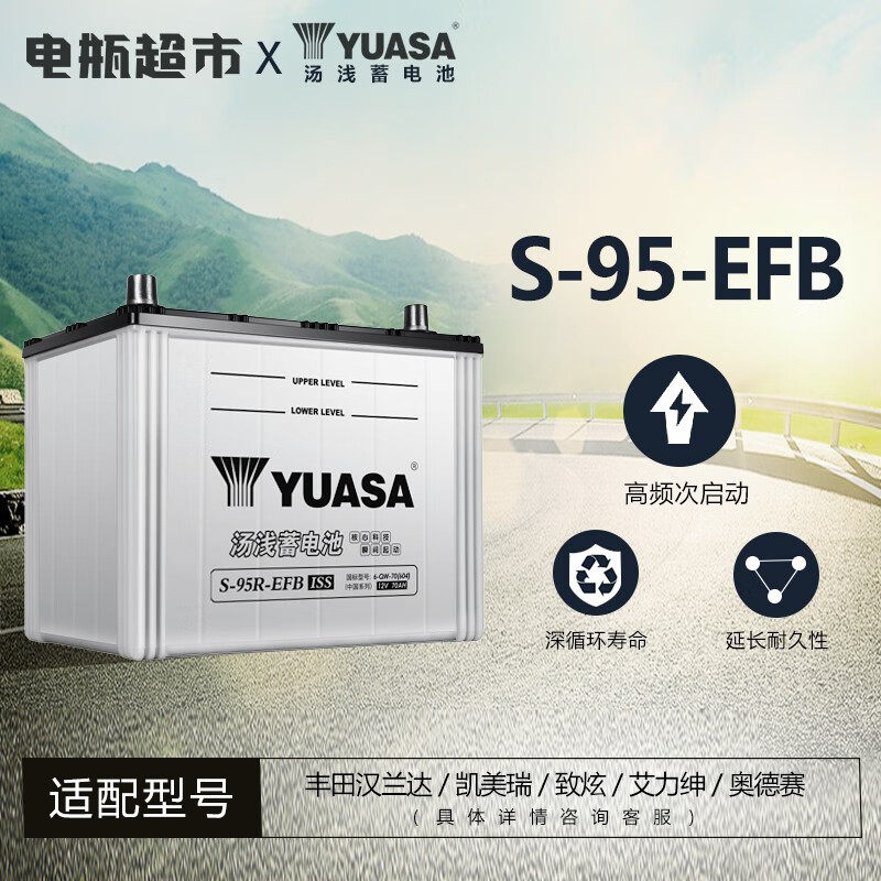 汤浅电瓶汽车蓄电池S95适奥德赛艾力绅凯美瑞汉兰达启停原装电瓶