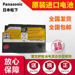 松下S65D26R油电混合汽车电瓶57AH适配雷克萨斯EH300ES300HGS450H