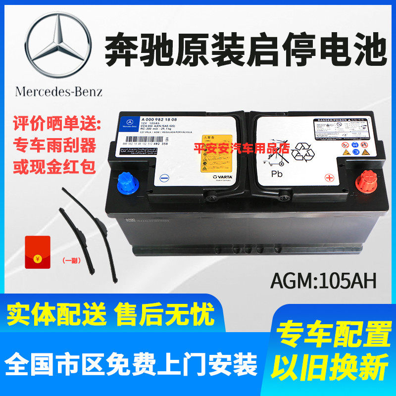 瓦尔塔蓄电池105AGM适配奔驰S级S320L/S400L/W222/C222原装电瓶